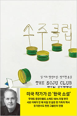 The Soju Club by Tim Fitts
